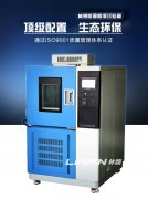 <b>如何校準高低溫交變濕熱試驗箱呢？</b>